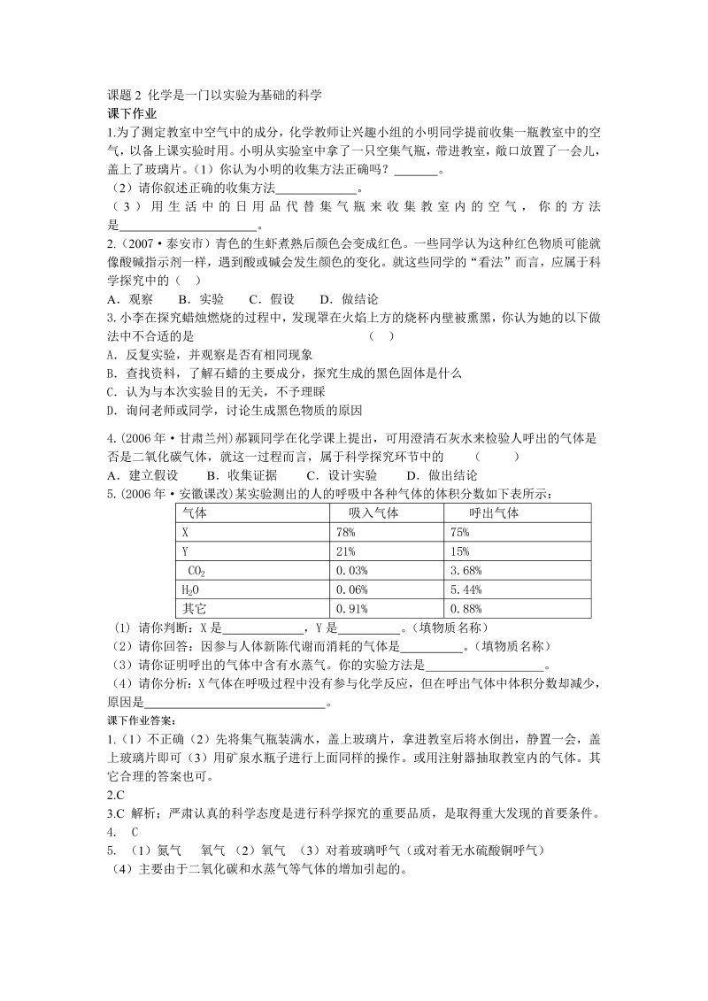 九年级化学上册 同步课下作业 12化学是一门以实验为基础的科学