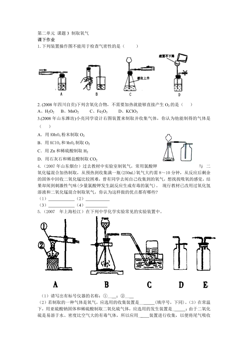 九年级化学上册 同步课下作业 23制取氧气