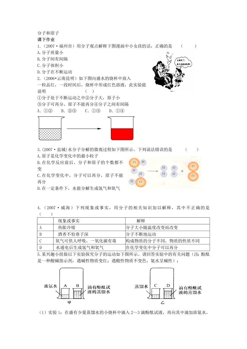 九年级化学上册 同步课下作业 31分子和原子