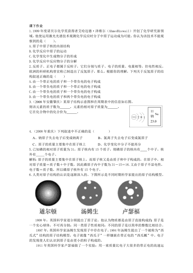 九年级化学上册 同步课下作业 32原子的构成