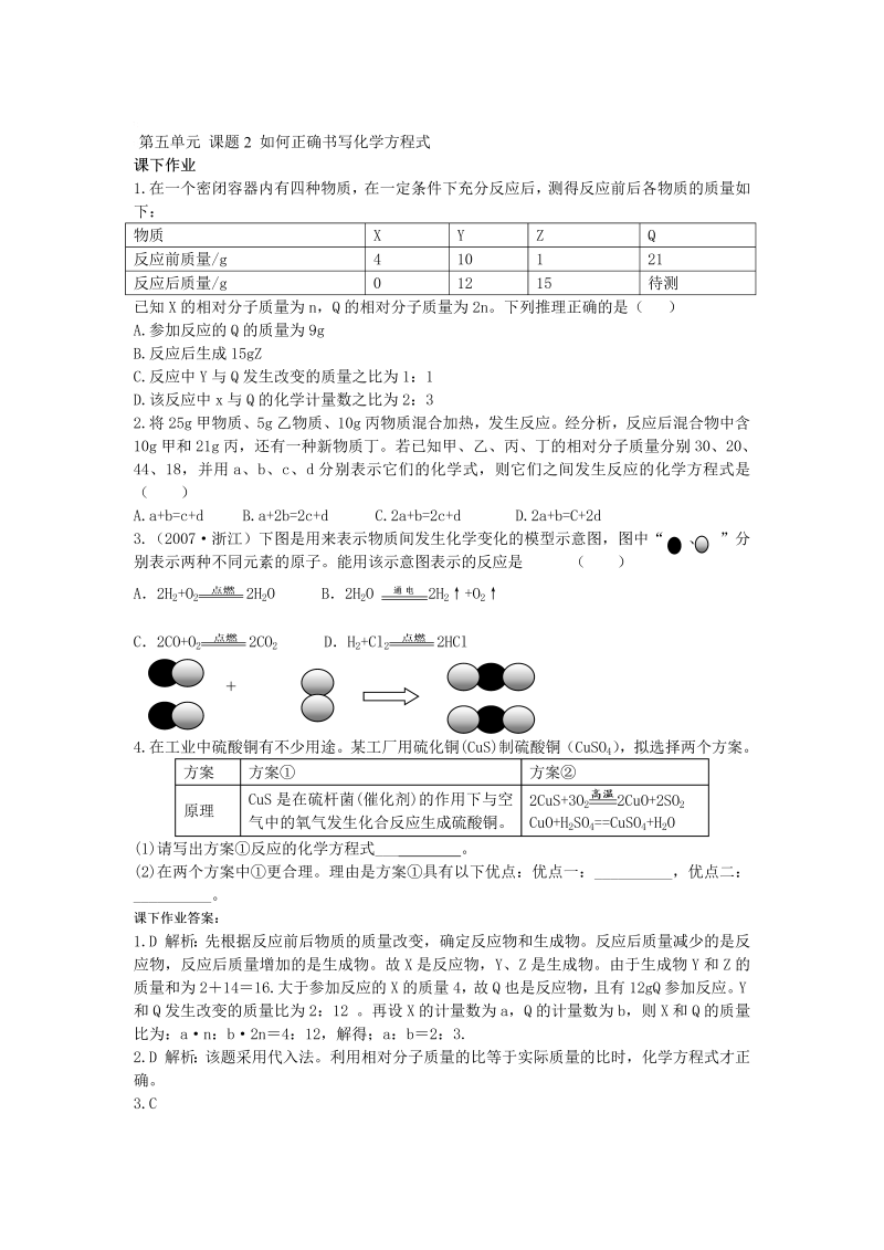 九年级化学上册 同步课下作业 52如何正确书写化学方程式