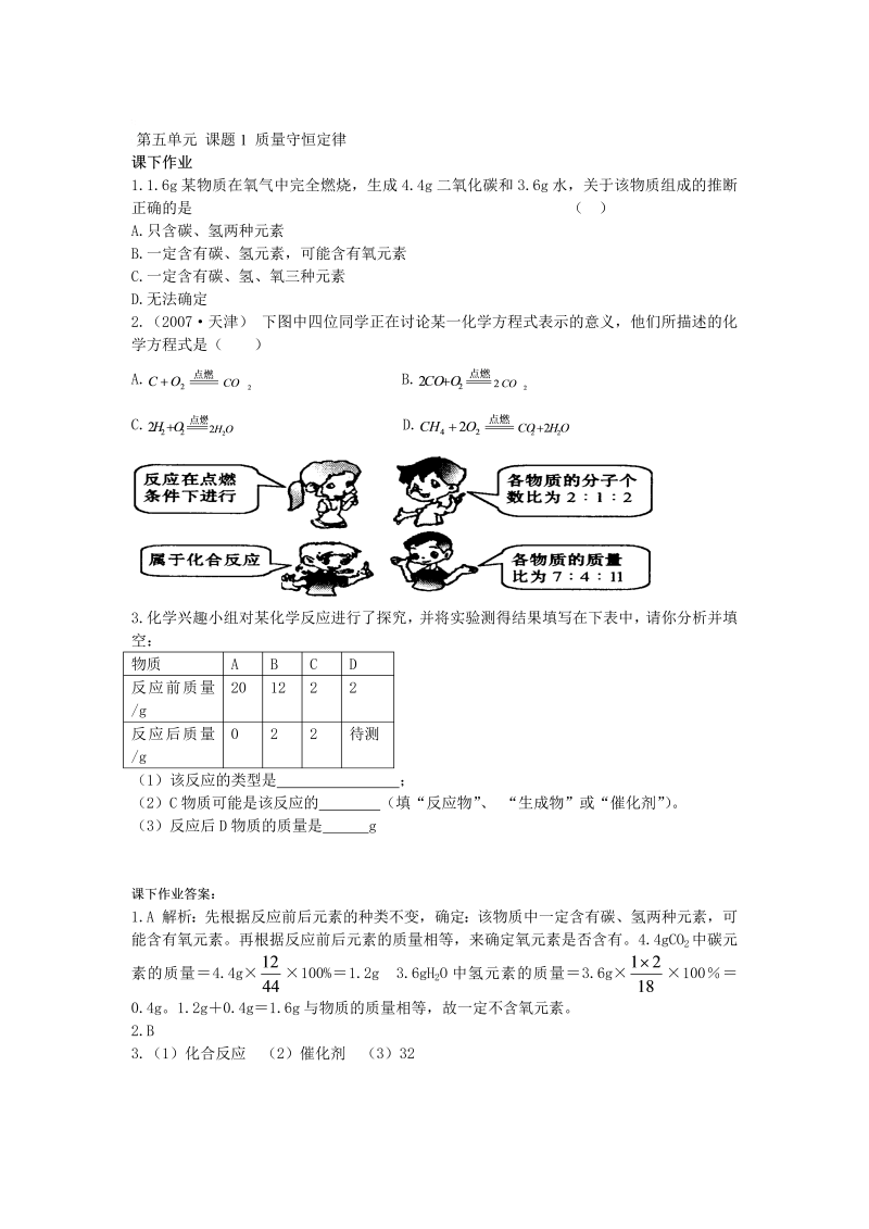 九年级化学上册 同步课下作业 51质量守恒定律