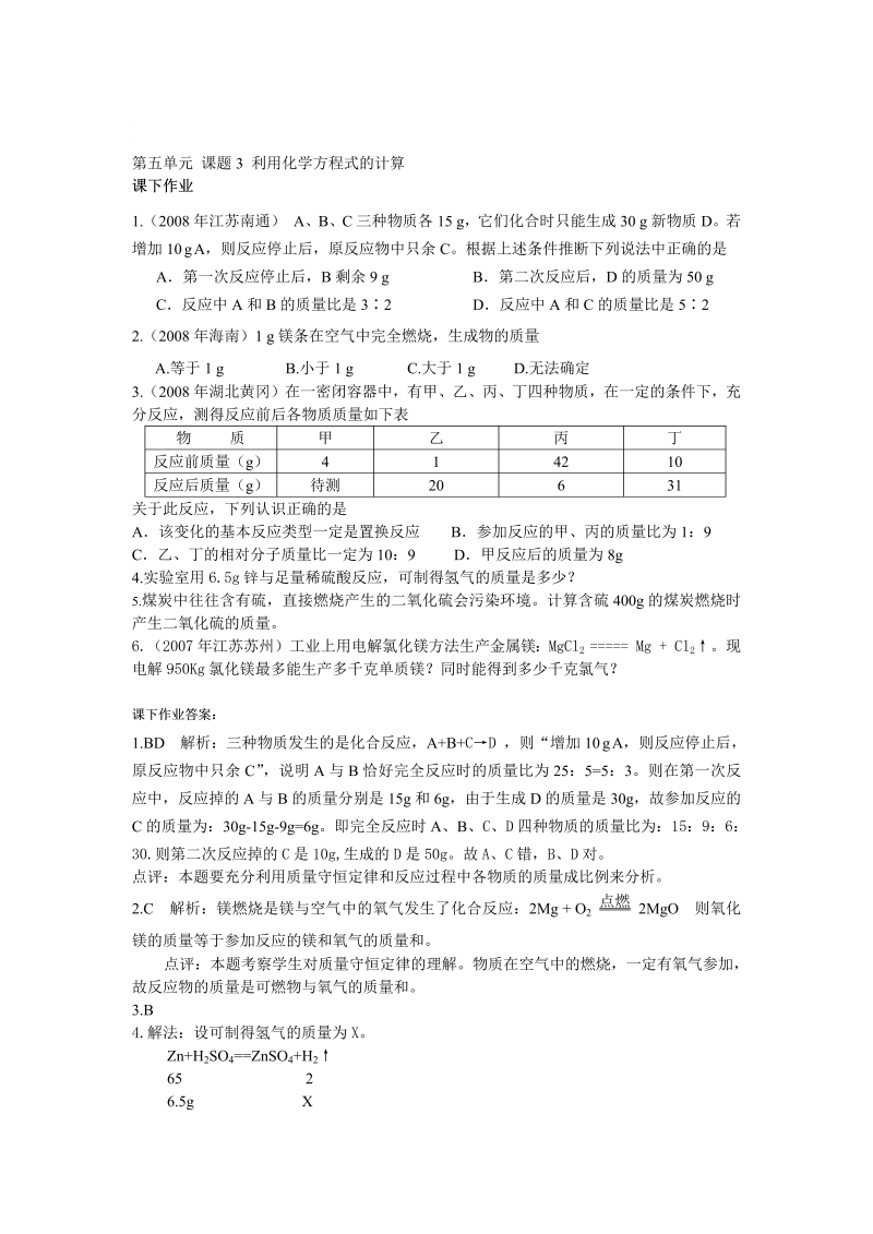 九年级化学上册 同步课下作业 53利用化学方程式的计算