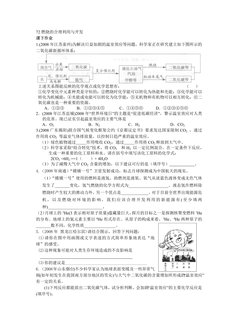 九年级化学上册 同步课下作业 72燃烧的合理利用与开发