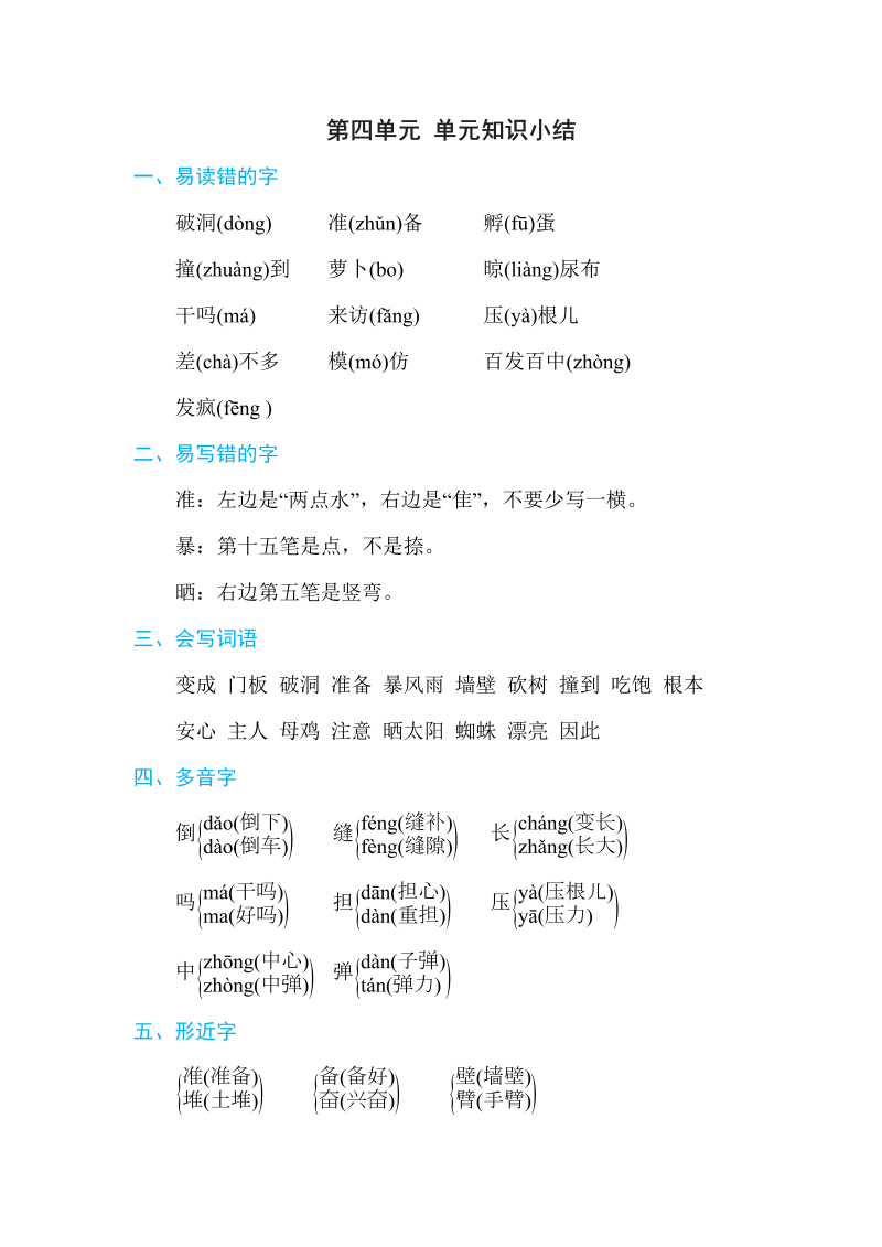 三年级语文上册第四单元 单元知识小结