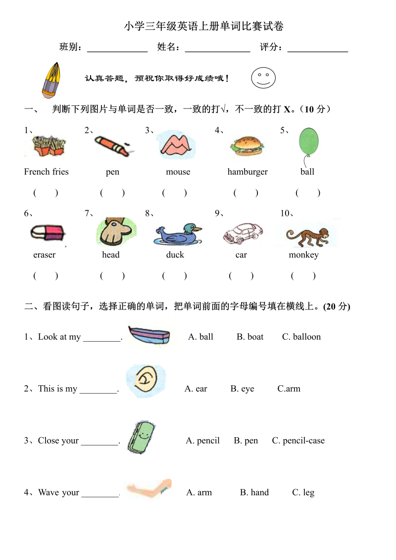 三年级英语上册单词比赛试卷