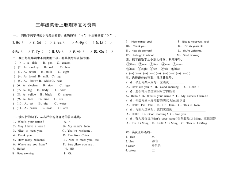 三年级英语上册期末复习资料