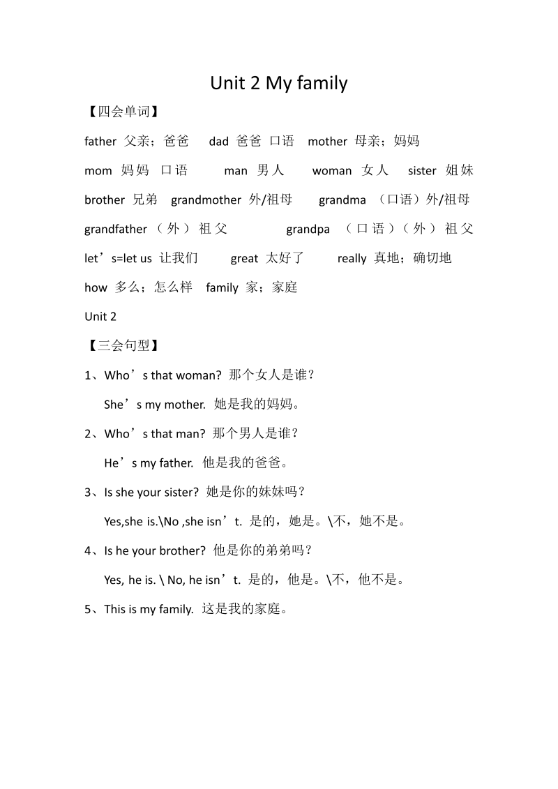 三年级英语下册Unit 2单元知识梳理（1）