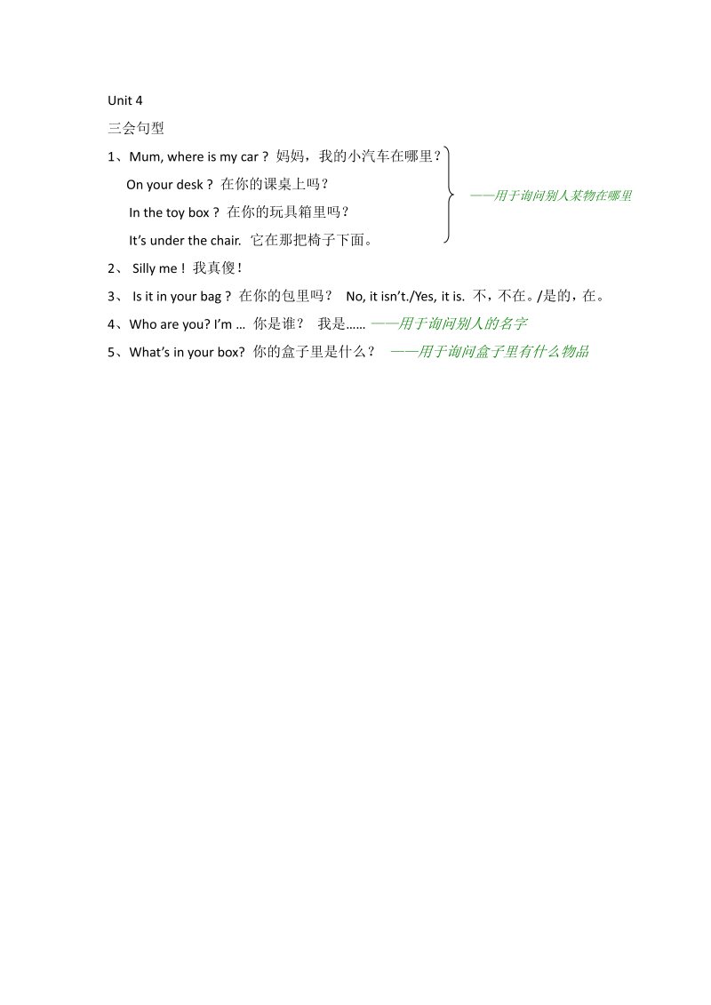 三年级英语下册Unit 4单元知识梳理（3）