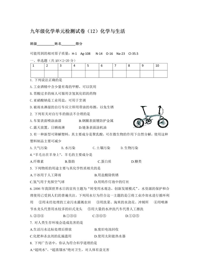 九年级化学下册人教版、单元检测试卷（12）化学与生活