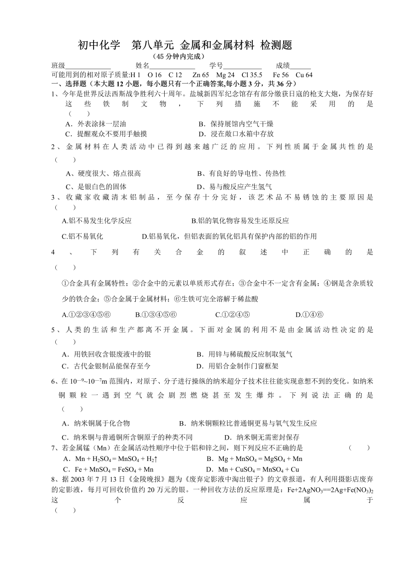 九年级化学下册人教版第8单元 金属和金属材料 单元测试题及答案1 (2)