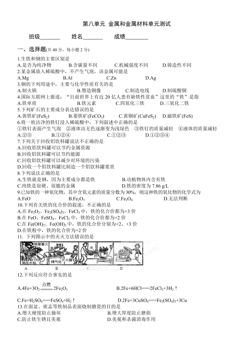 九年级化学下册人教版第8单元 金属和金属材料 单元测试题及答案2