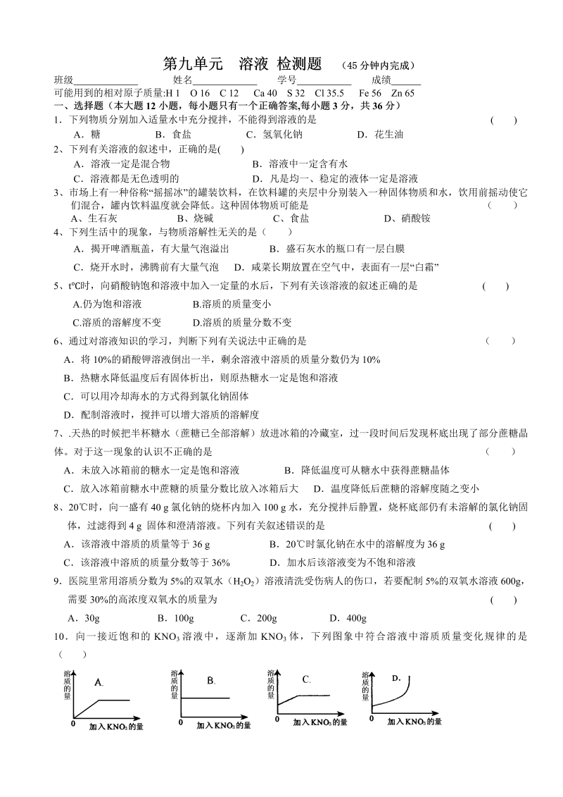 九年级化学下册人教版第9单元  溶液 单元测试题及答案1