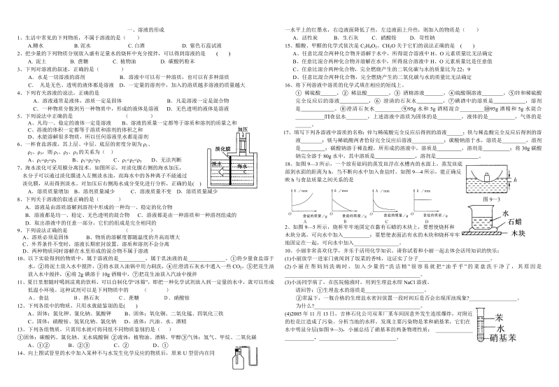 九年级化学下册人教版第9单元  溶液 单元测试题及答案3