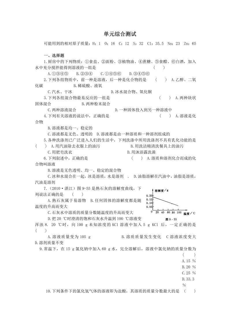 九年级化学下册人教版第9单元 单元综合测试及答案解析