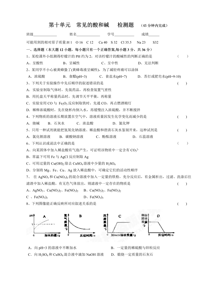 九年级化学下册人教版第10单元 常见的酸和碱 检测题