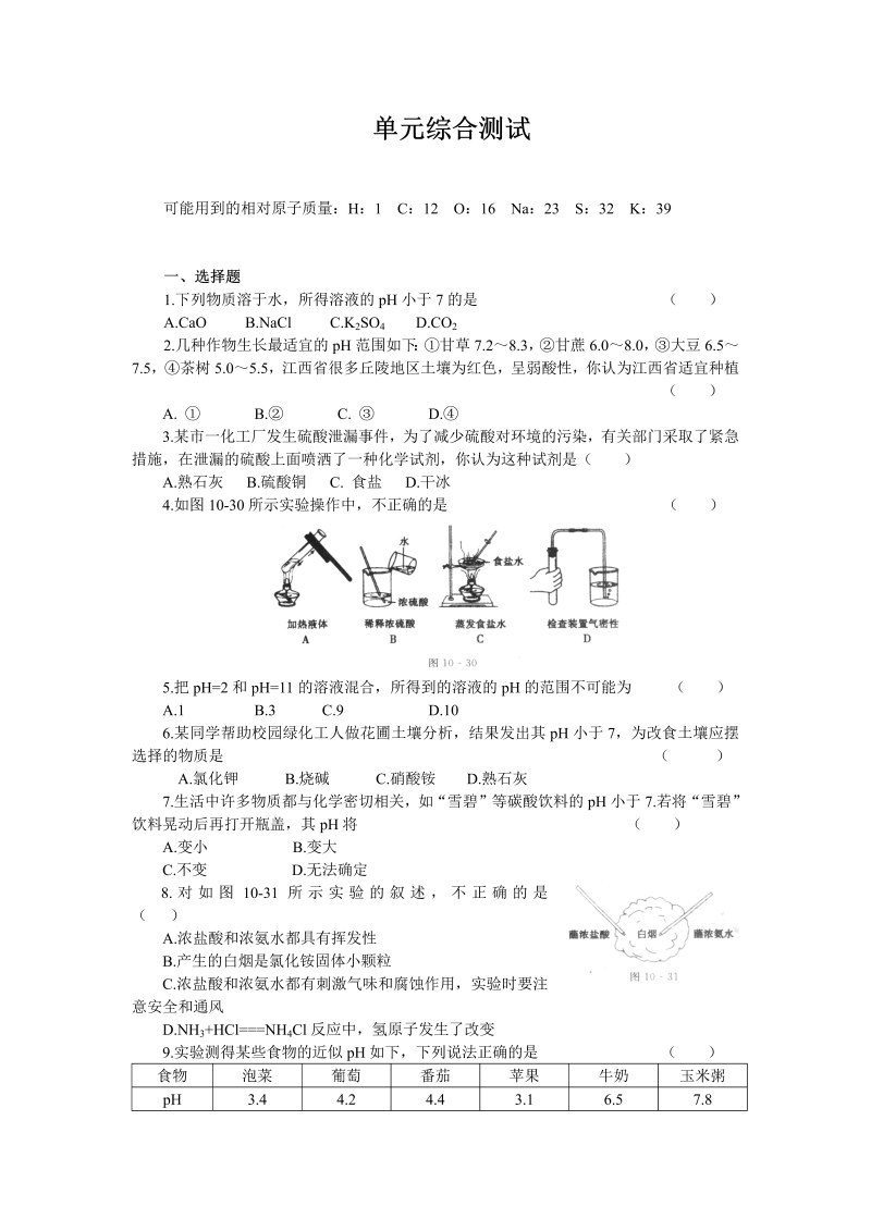 九年级化学下册人教版第10单元 单元综合测试及答案解析