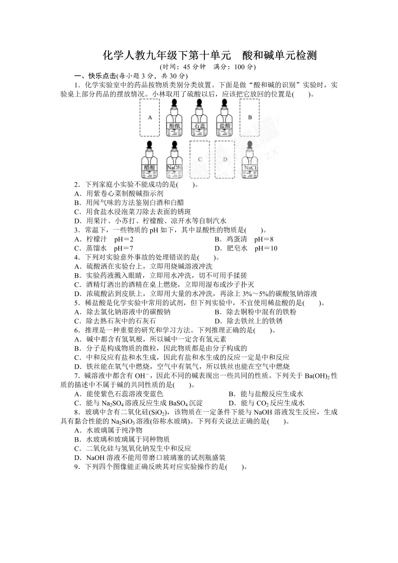 九年级化学下册人教版第10单元 酸和碱 单元检测