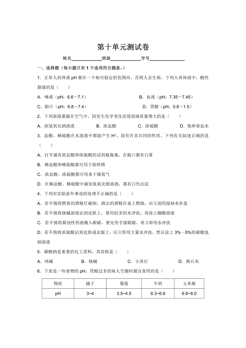 九年级化学下册人教版第10单元测试卷