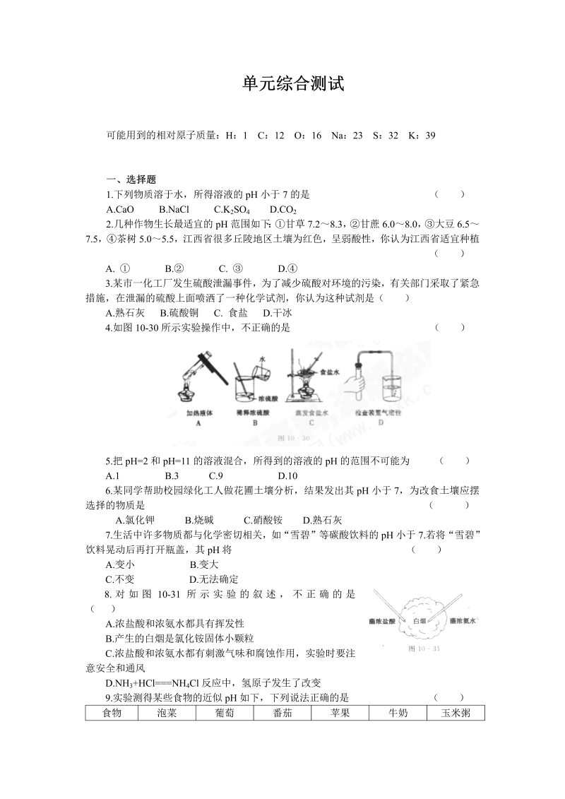 九年级化学下册人教版第10单元 酸和碱