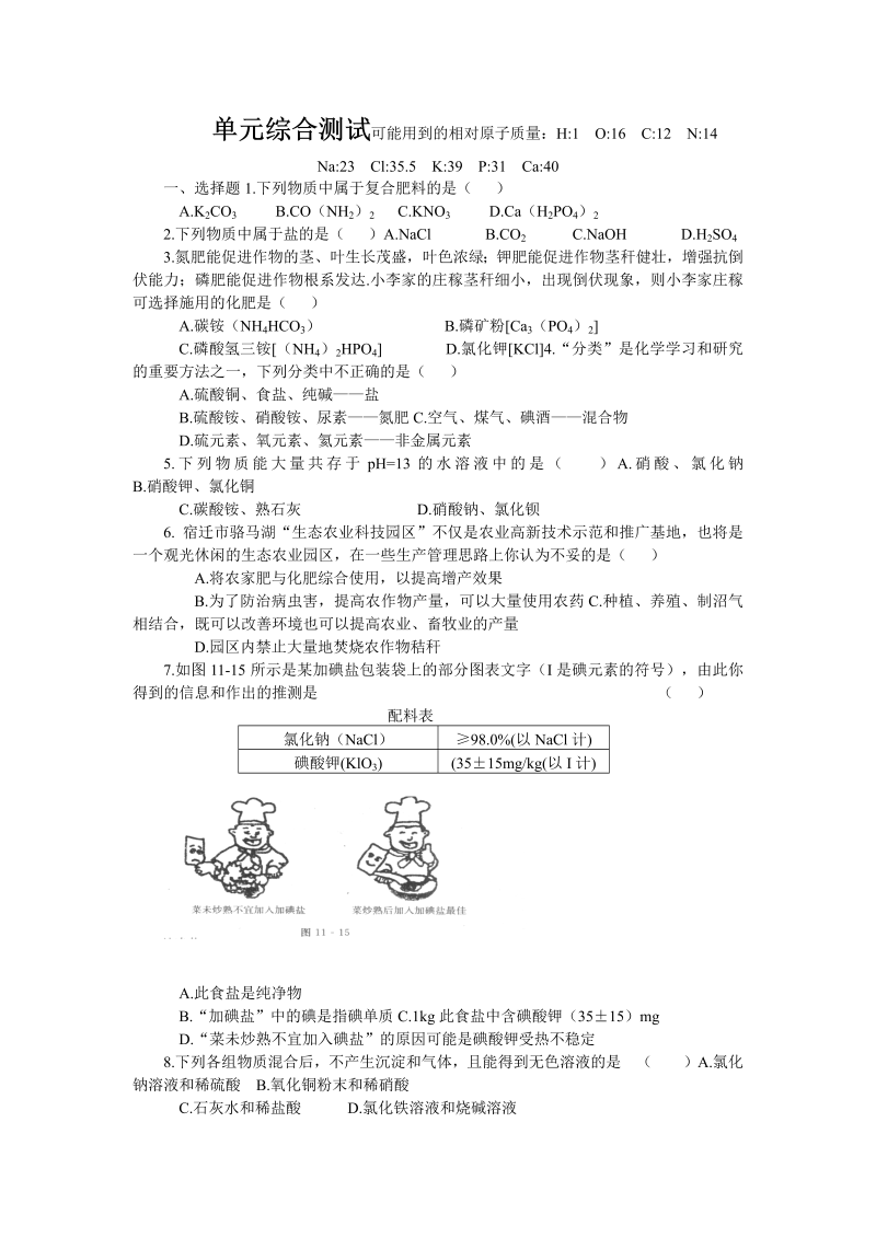 九年级化学下册人教版第11单元 单元综合测试及答案解析