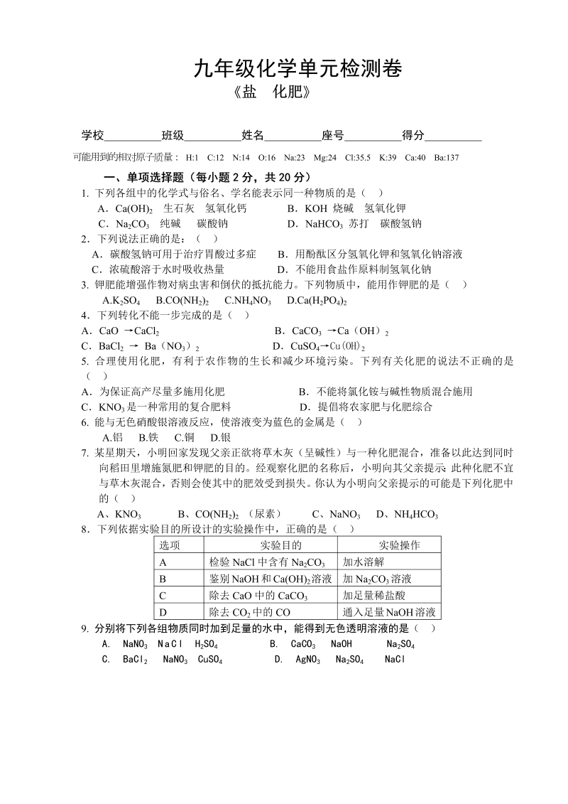 九年级化学下册人教版第11单元《盐 化肥》单元检测卷及答案