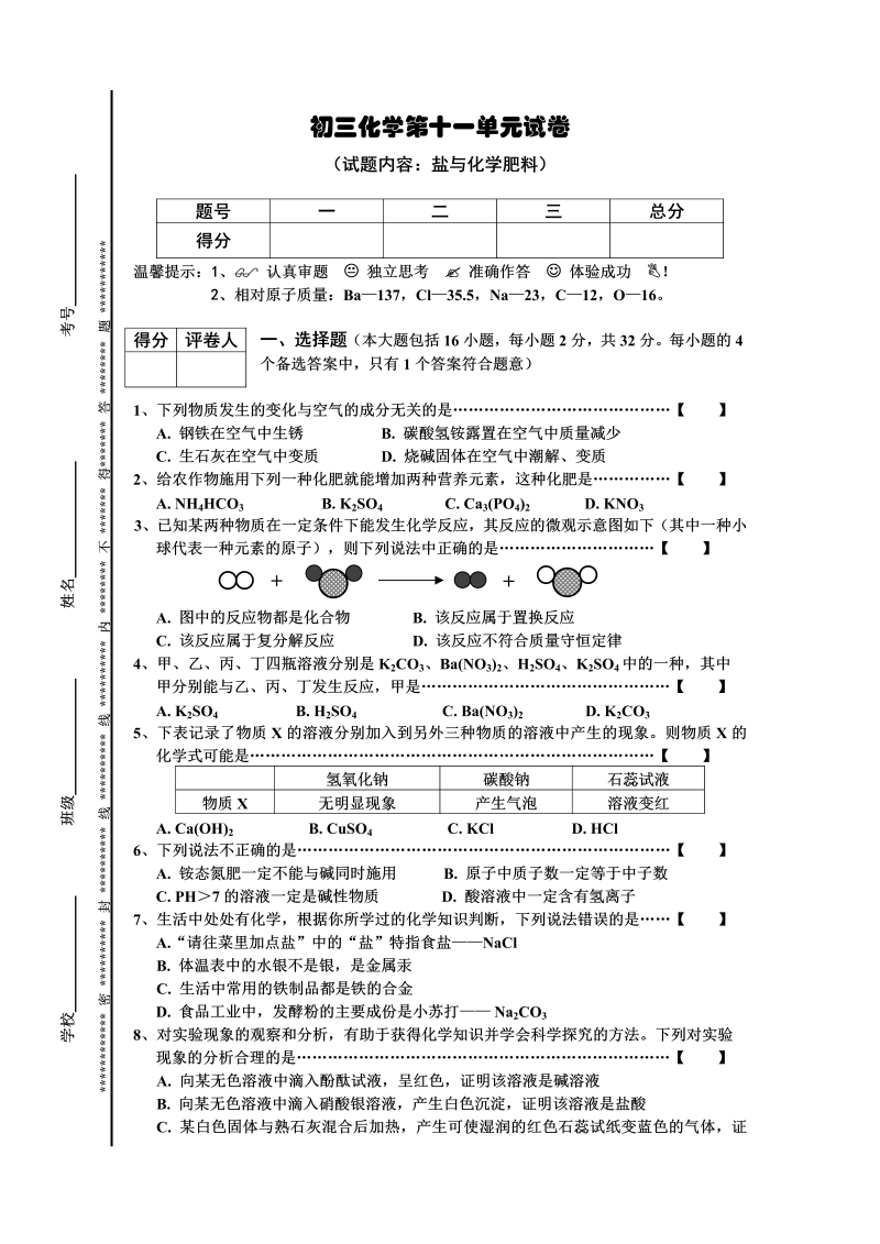 九年级化学下册人教版第11单元试卷（试题内容：盐与化学肥料）