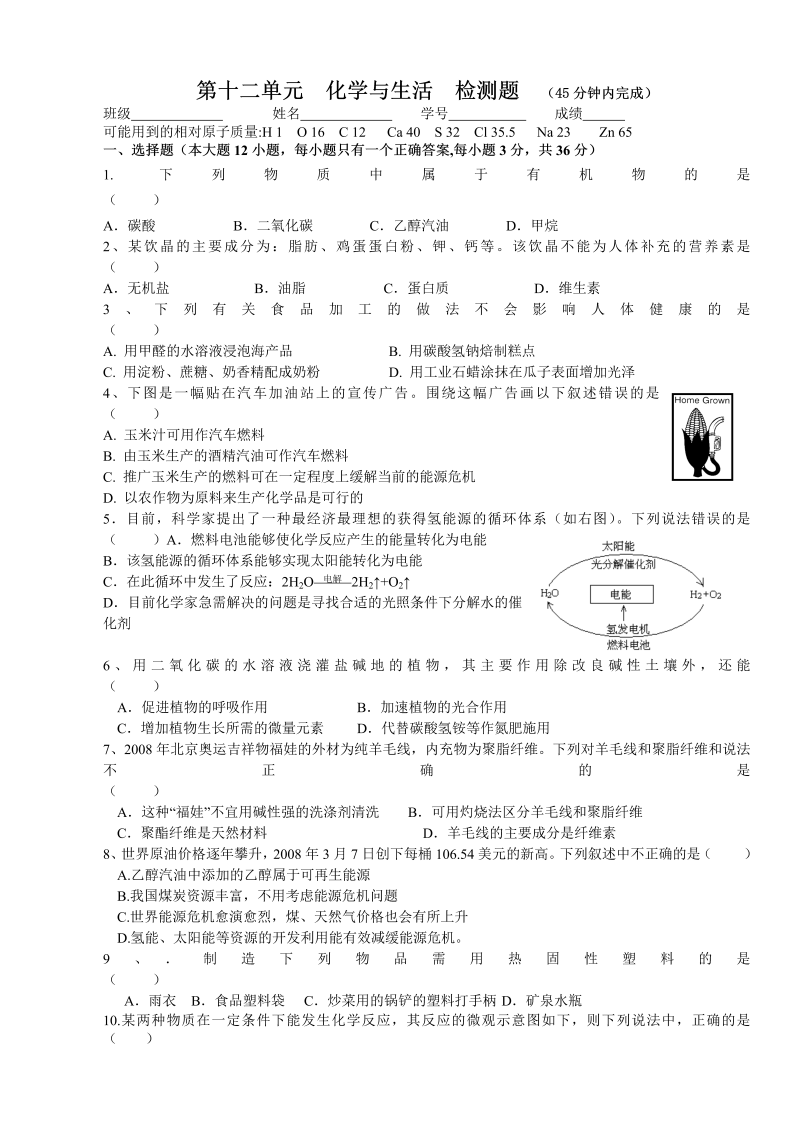 九年级化学下册人教版第12单元  化学与生活  检测题 