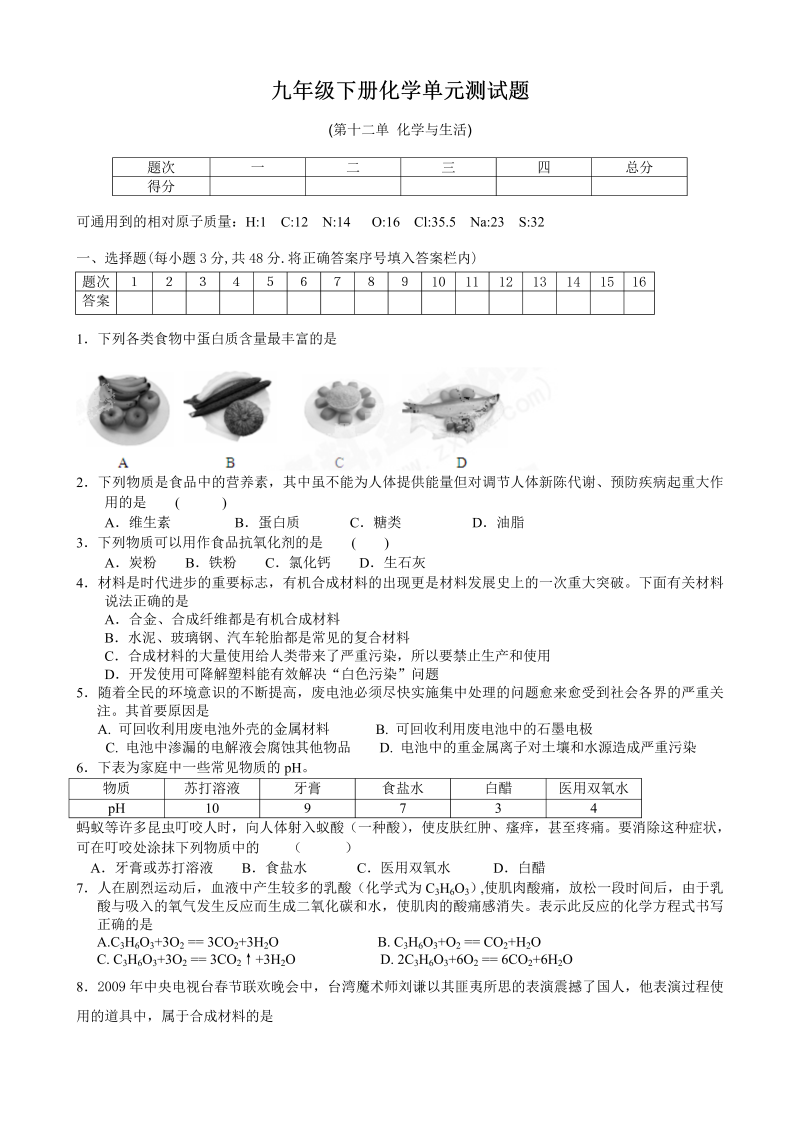 九年级化学下册人教版第12单元测试题及答案1