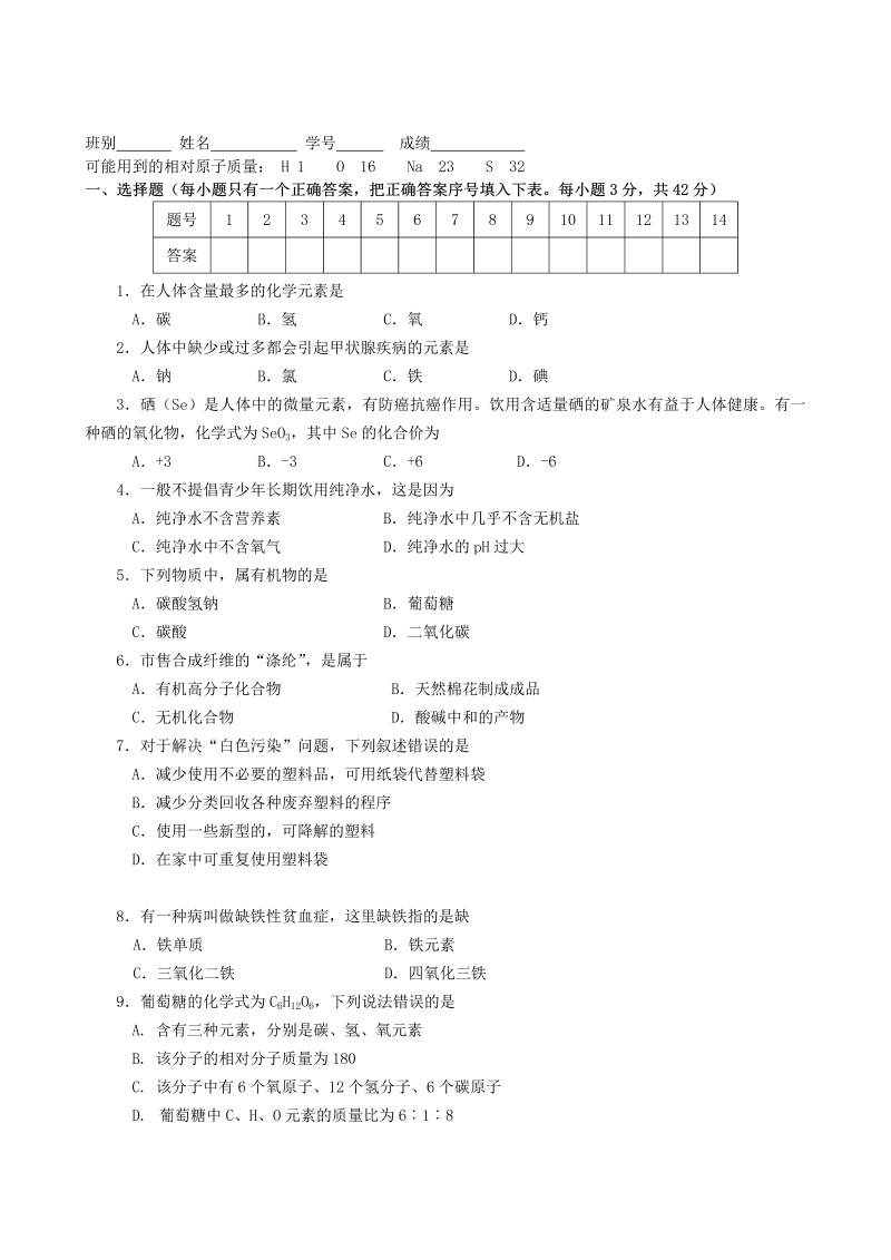 九年级化学下册人教版第12单元测试题及答案2 (2)