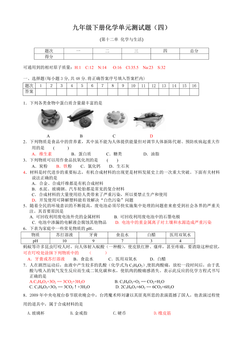 九年级化学下册人教版第12单元测试题及答案