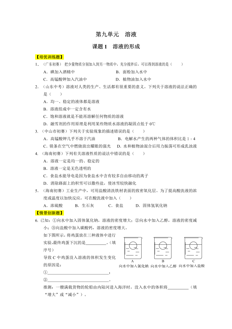 九年级化学下册人教版第九单元+溶液