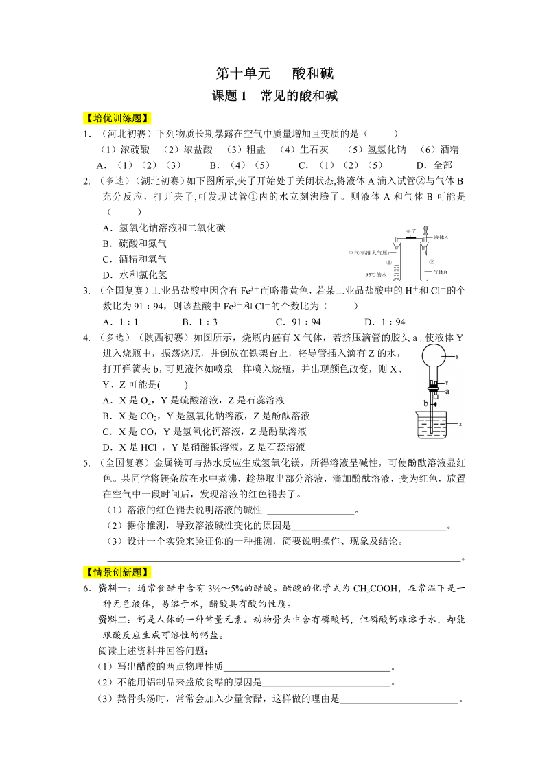 九年级化学下册人教版第十单元+酸和碱