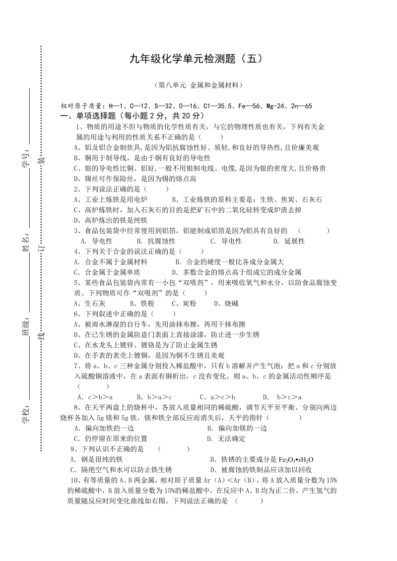 九年级化学下册人教版九年级化学单元检测题（8）