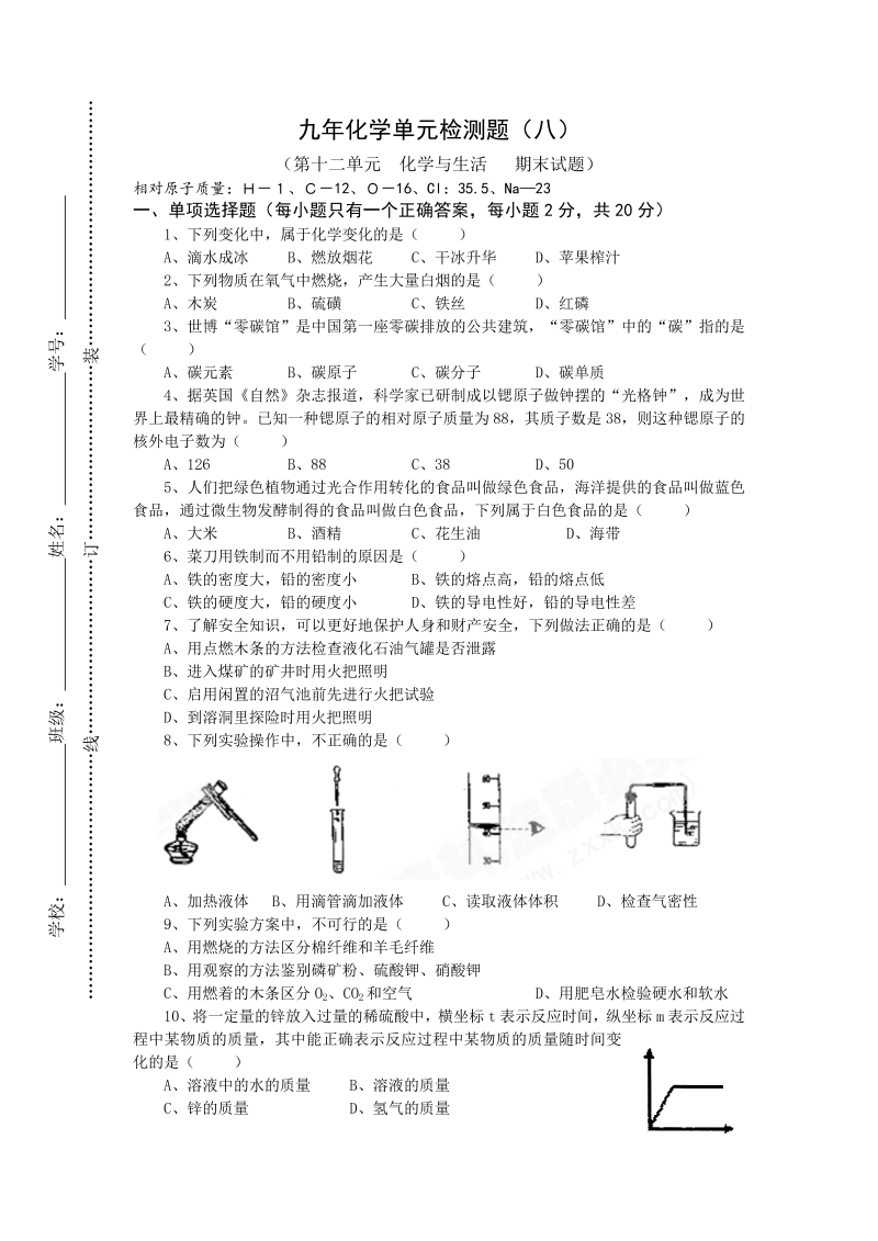 九年级化学下册人教版九年级化学单元检测题（12~期末）