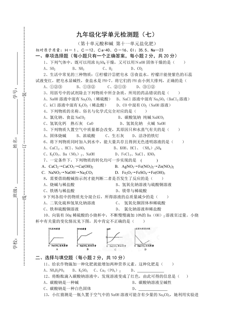 九年级化学下册人教版九年级化学单元检测题（10~11）