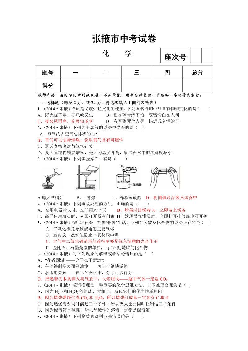 中考化学真题演练甘肃省张掖市中考化学试题（word版，含答案）