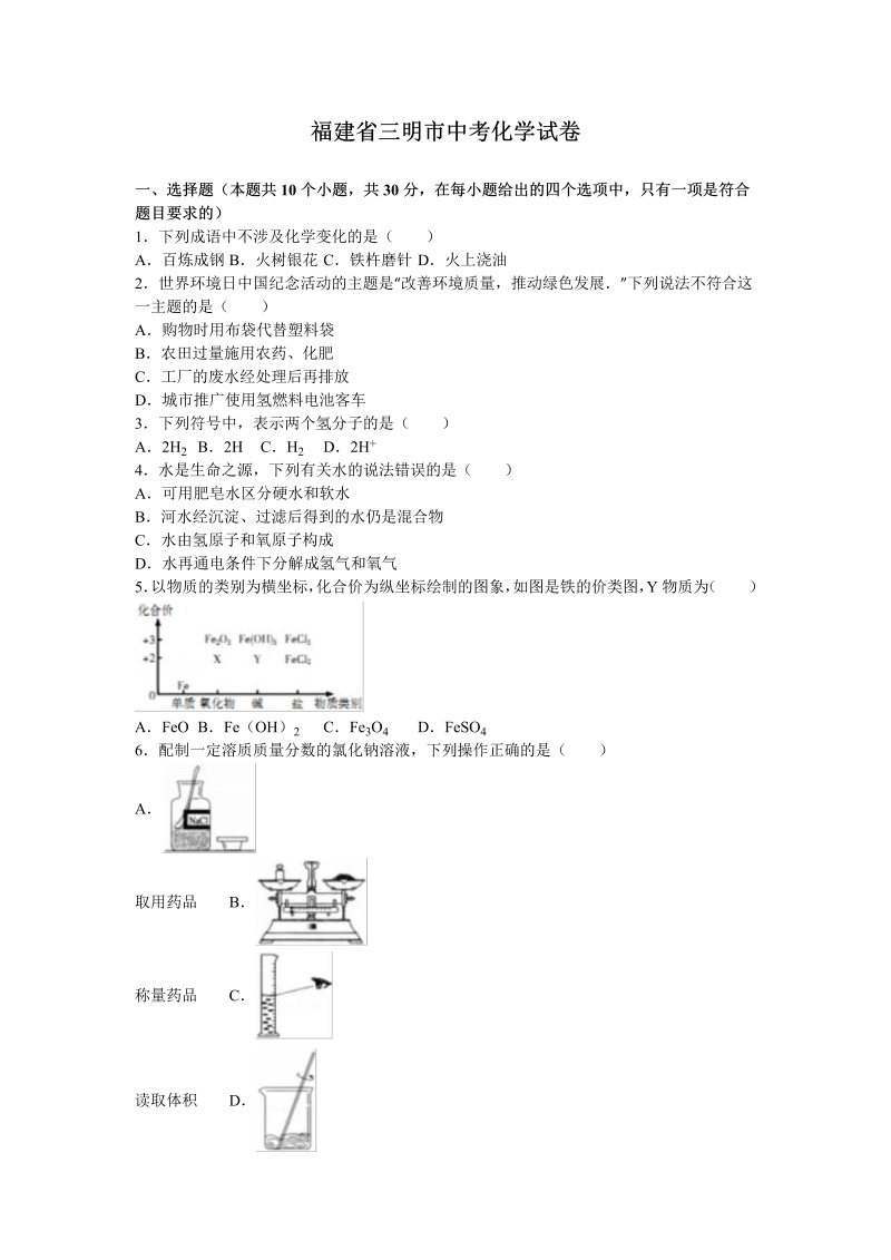 中考化学真题演练福建省三明市中考化学试卷（解析版）(1)