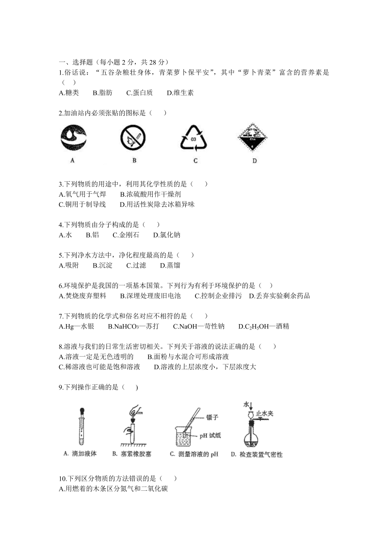 中考化学真题演练广东省汕尾市中考化学试题（word版含答案）