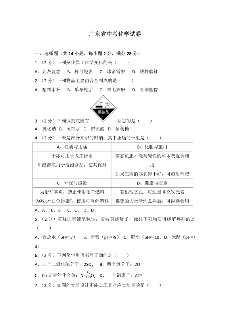 中考化学真题演练广东省中考化学试卷及解析