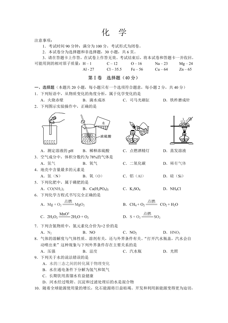 中考化学真题演练广西贺州市中考化学试题（word版，含答案）