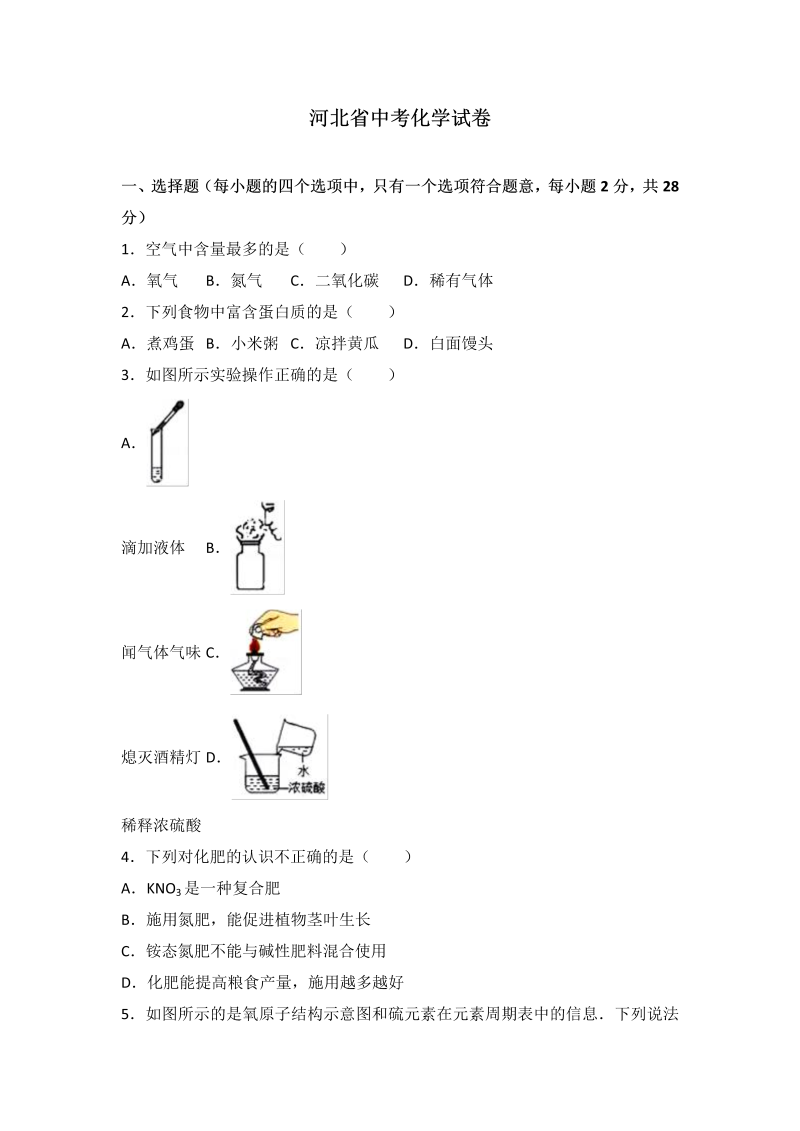 中考化学真题演练河北省中考化学试题（word版%2C含解析）