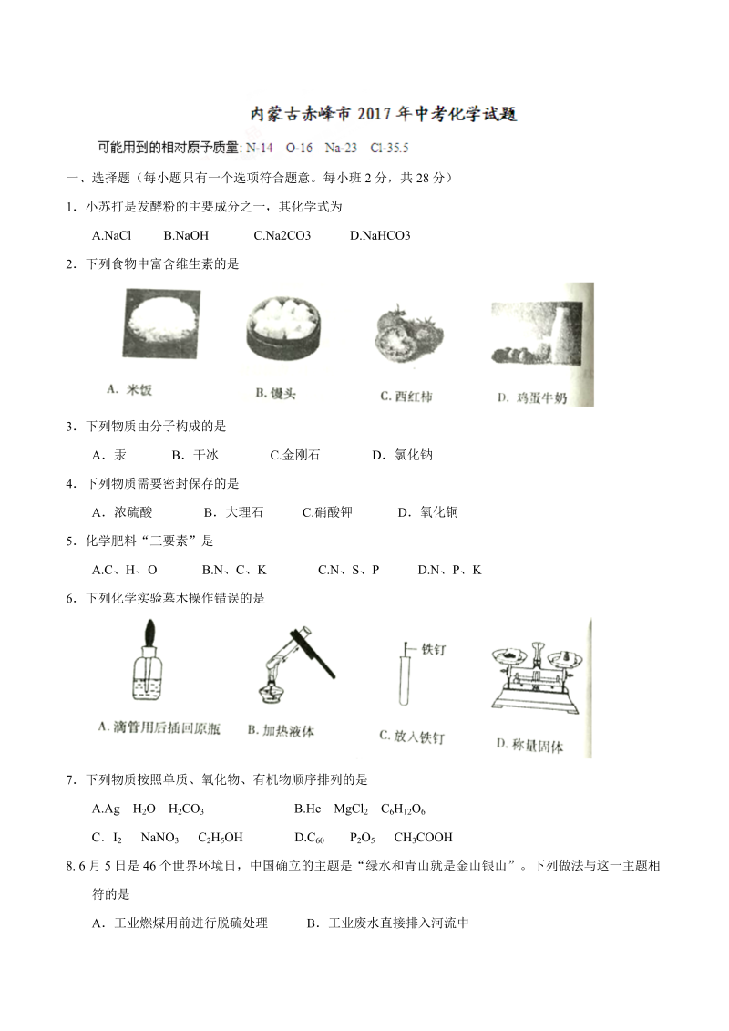 中考化学真题演练内蒙古赤峰市中考化学试题（精校word版%2C含答案）