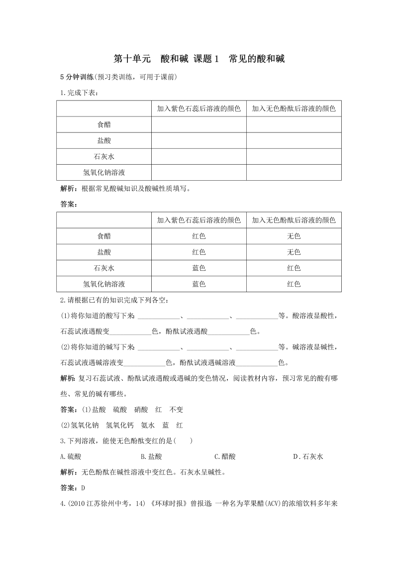 九年级化学下册同步练习 第11单元课题1 常见的酸和盐