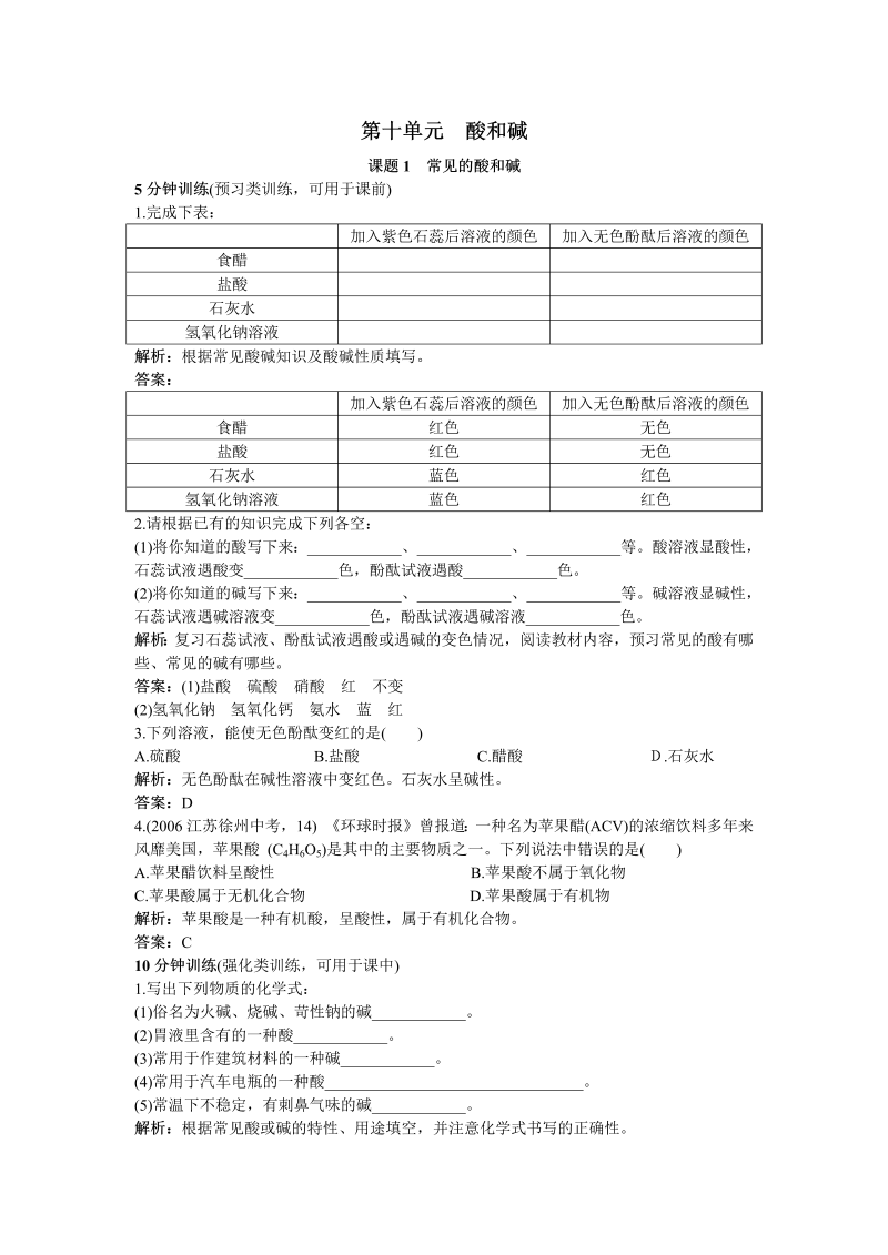 九年级化学下册同步练习（课题1　常见的酸和盐）