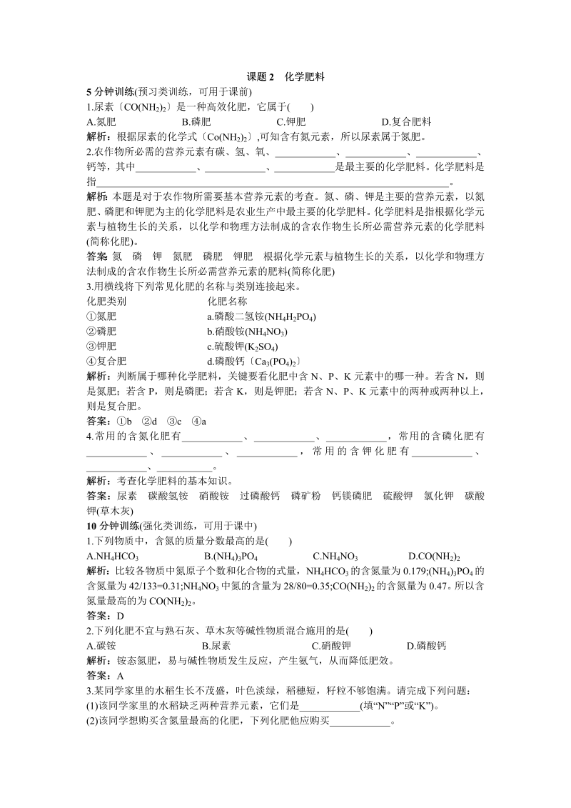 九年级化学下册同步练习（课题2　化学肥料）