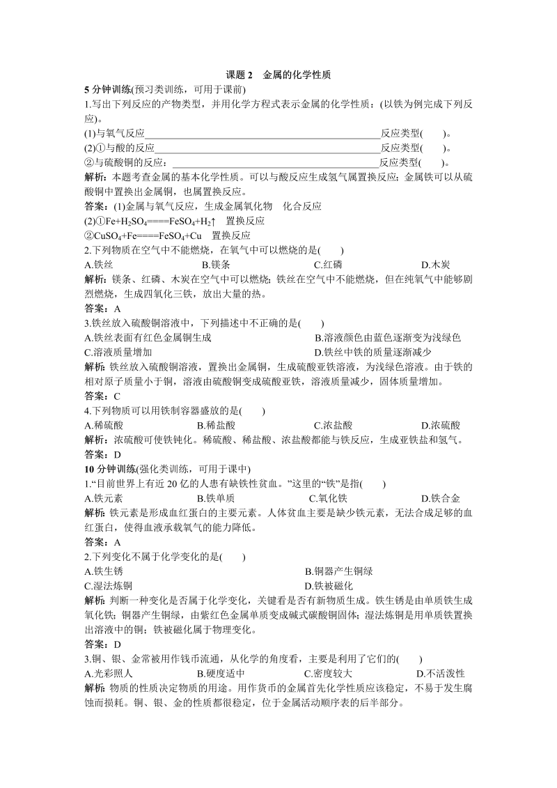 九年级化学下册同步练习（课题2　金属的化学性质）