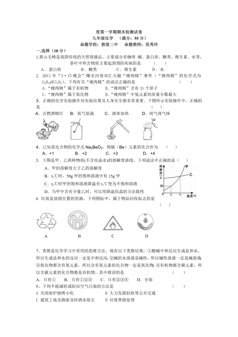  九年级化学下册甘肃省敦煌市郭家堡中学期中检测化学试题