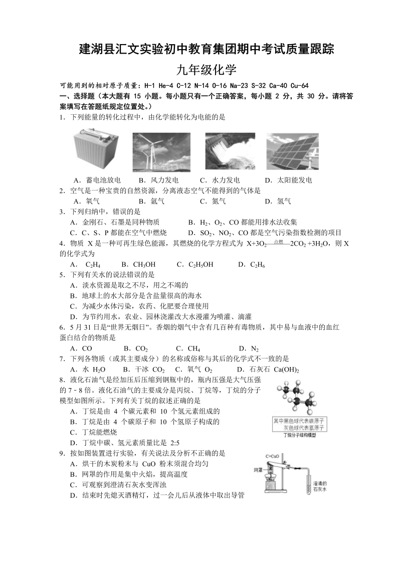  九年级化学下册江苏省建湖县汇文实验初中秋学期期中质量跟踪九年级化学试题