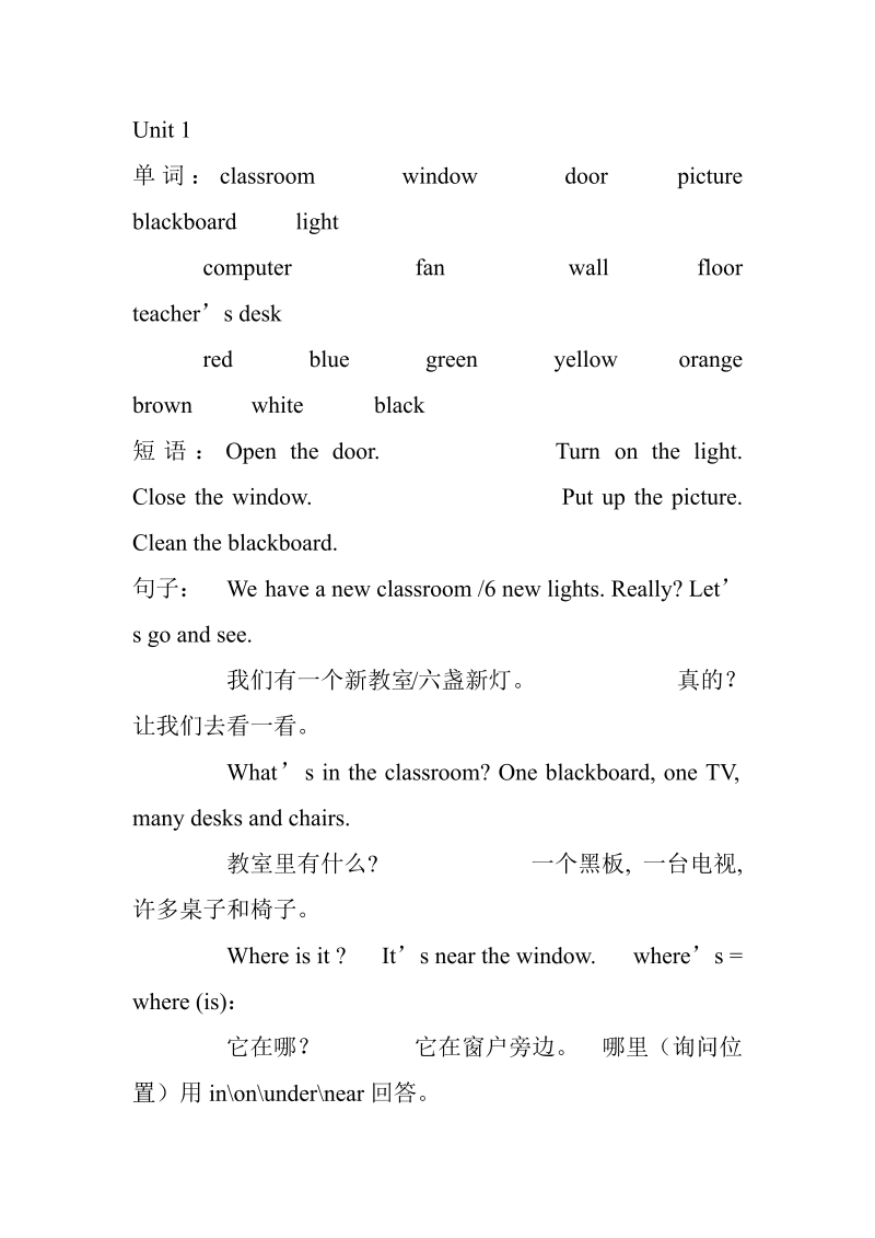 四年级英语上册单词及句子汇总